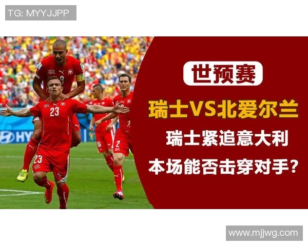 爱尔兰与瑞士足球历史交锋回顾与战绩分析