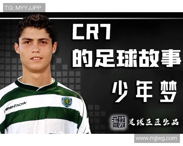 莱奥的成长之路：从少年到巨星的奋斗与荣耀